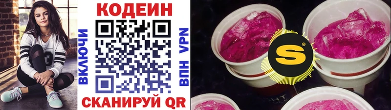 блэк спрут как войти  Энгельс  Кодеин Purple Drank 